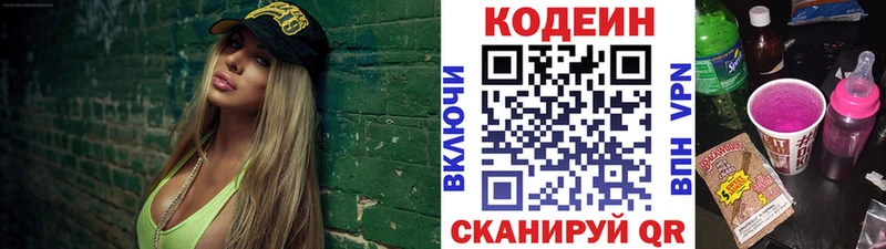 Кодеин Purple Drank  Славск 