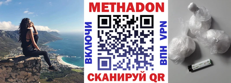 Метадон мёд Славск